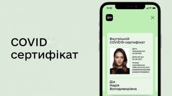 В Україні запровадять зелений і жовтий COVID-сертифікати: головний санлікар пояснив, в чому різниця