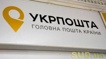 В Укрпошті переходять на нову якість управління процесами