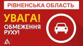 Внаслідок негоди на Рівненщині тимчасово обмежили рух вантажівок