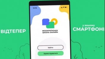 Всеукраїнська школа онлайн випустила мобільний додаток