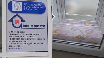 Вже і в Рівненському перинатальному є 